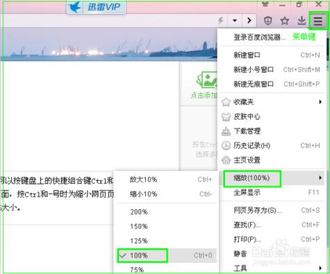 百度浏览器怎么调页面大小