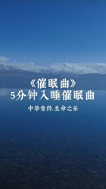 最有效的助睡眠音乐