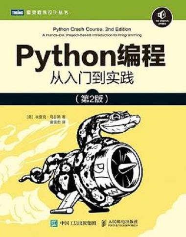 python教材电子版