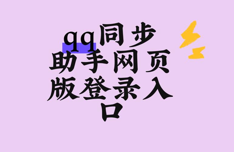 QQ同步助手在哪里找到