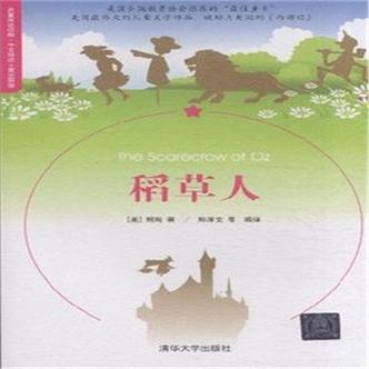 稻草人原版是哪个版本