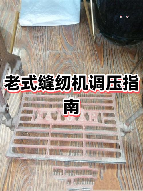 老式缝纫机使用方法图解