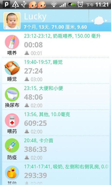 宝宝喂养记录app