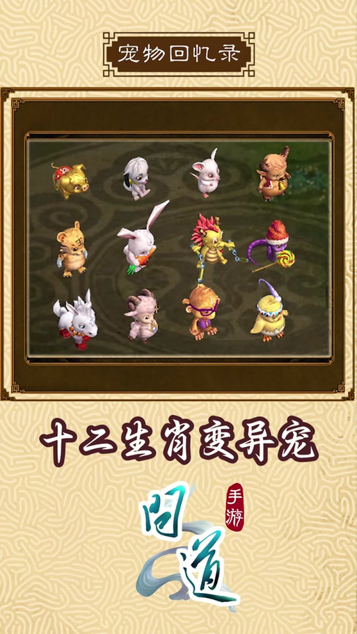 问道十二生肖宠物图标
