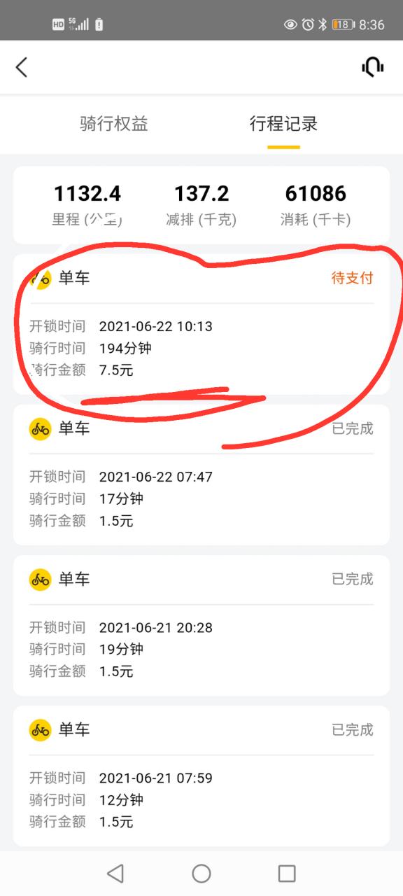 美团单车行程记录是什么