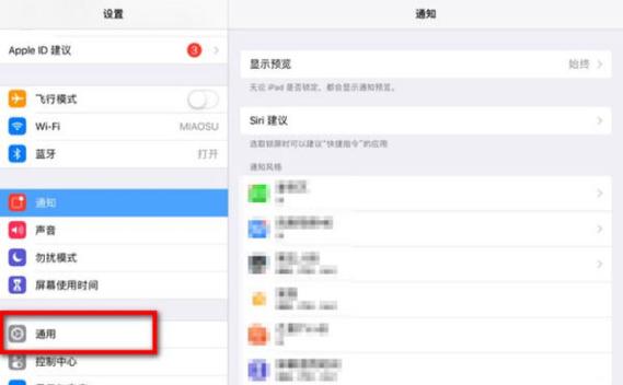ipad怎样关闭屏幕自动旋转
