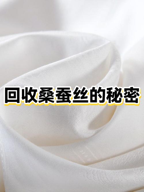 老式丝绸回收价格