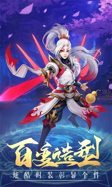 斩妖伏魔录1免费安卓版截图