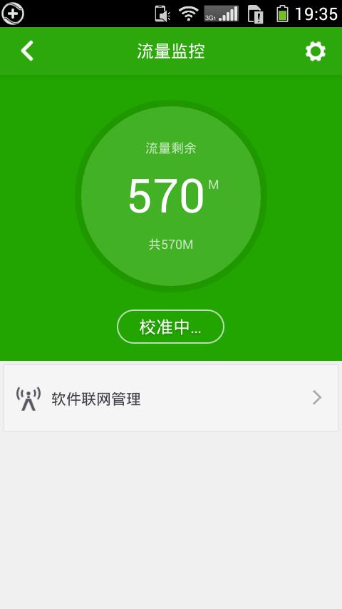 移动流量校正失败