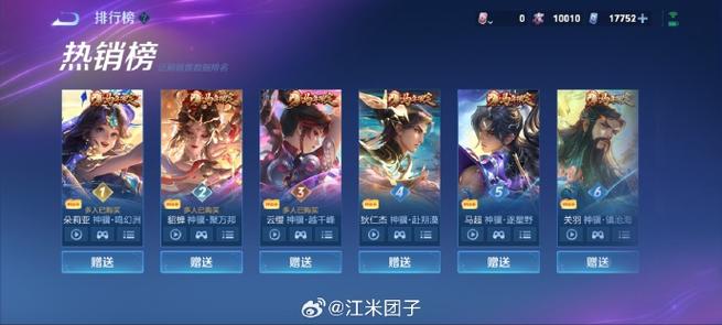 王者荣耀皮肤销量排行榜