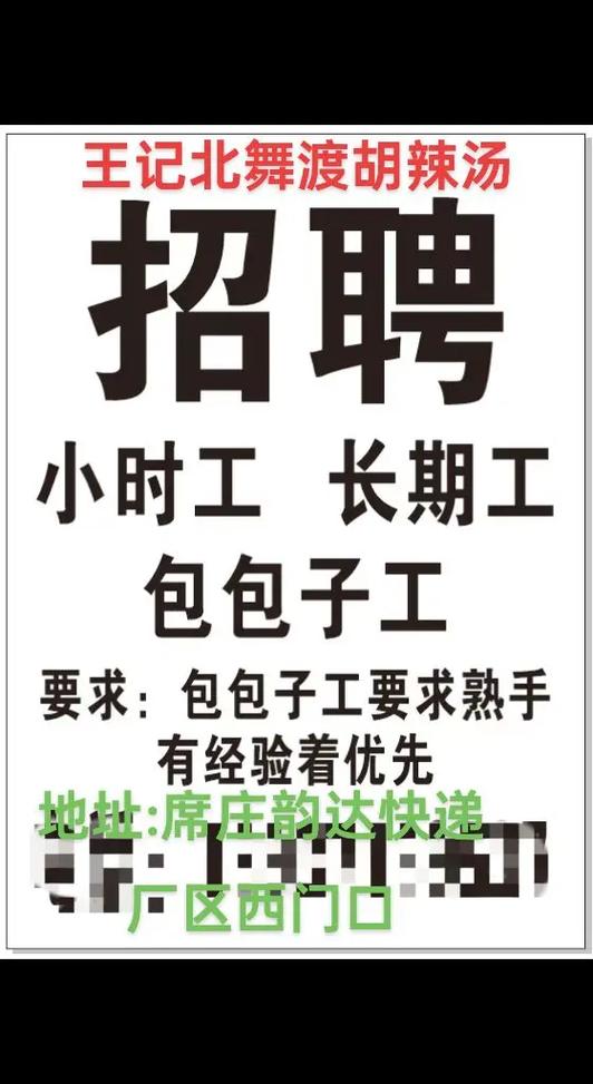 馒头房招聘信息怎么写