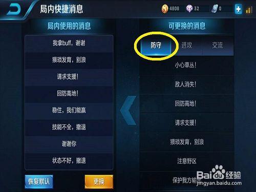 王者荣耀如何更换快捷消息游戏截图