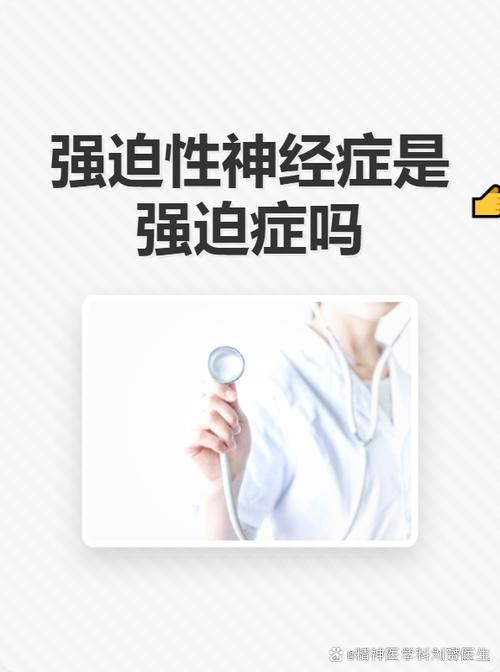 ocd是什么心理疾病