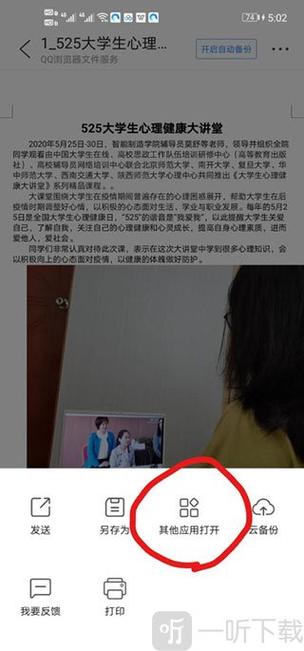 qq文件用其他应用打开
