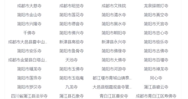 附近寺庙一览表