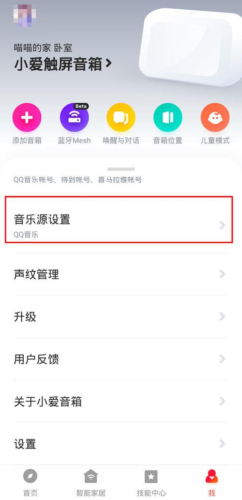 小爱音箱怎样重新绑定qq音乐