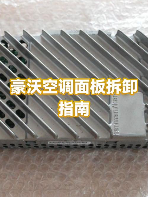 空调面板怎么拆卸