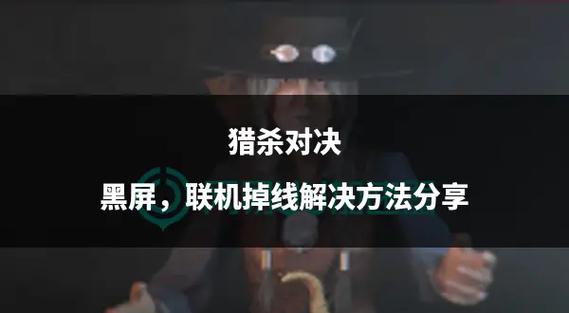 猎杀对决闪退什么原因截图