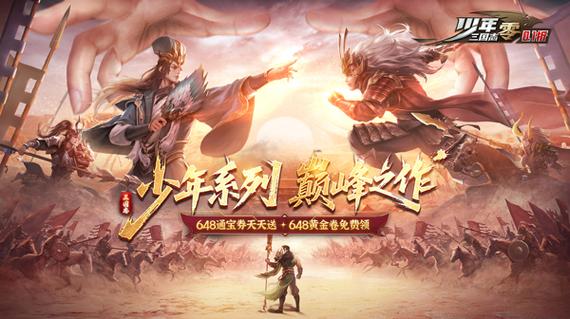 少年三国志免费版缩略图