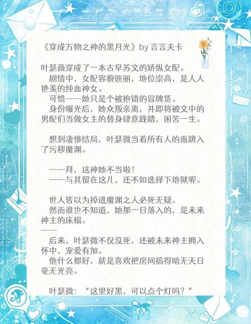《穿书反派我摆烂,女主却坐不住了》