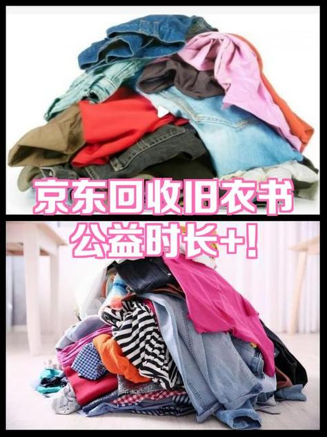 京东收旧衣服是真的吗