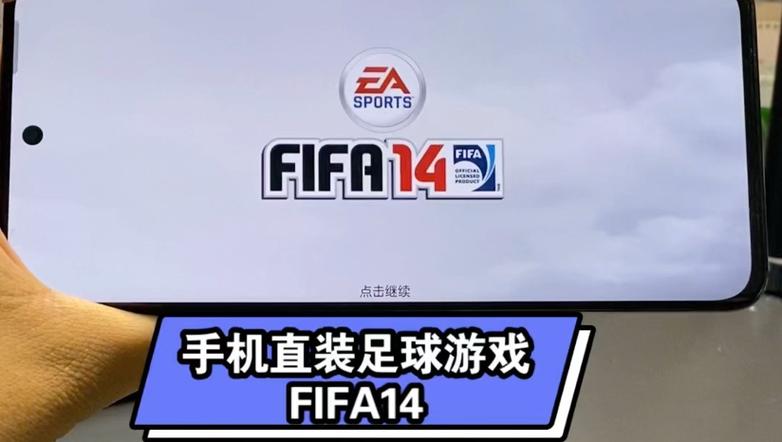 fifa14mod18直装版