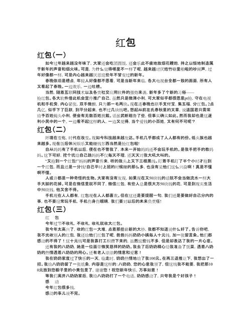 红包作文800字
