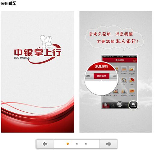 中国银行手机银行旧版本