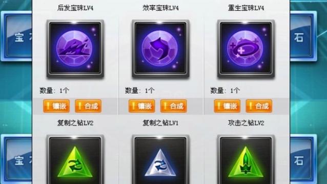 qq飞车合4级宝石秘籍
