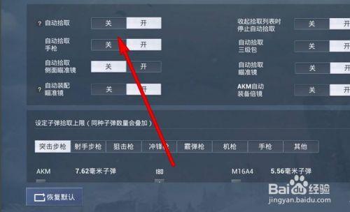 和平精英范围拾取怎么开图标