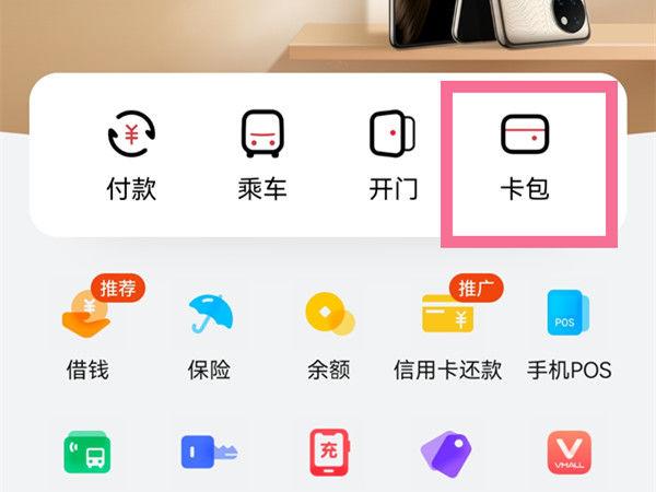 华为手机支付绑定银行卡方法