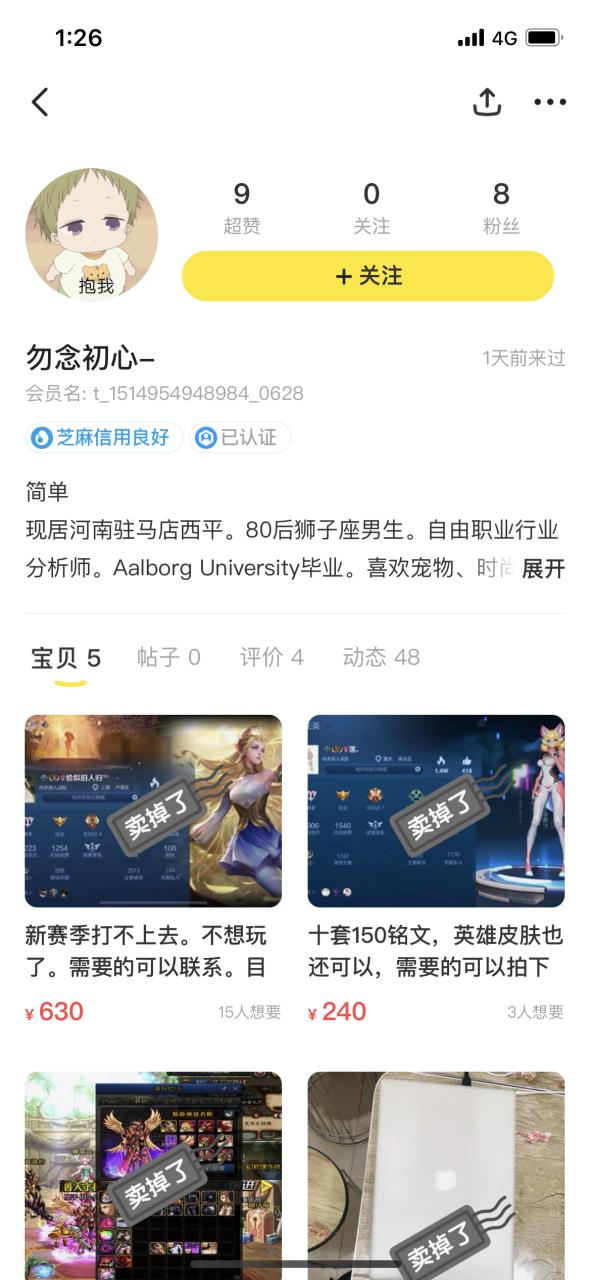 交易猫卖家找回账号