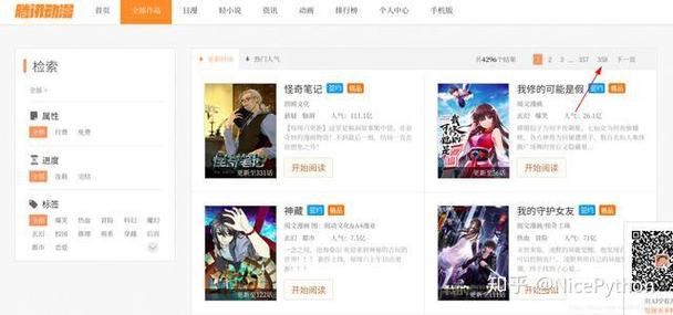 腾讯动漫免费看漫画的步骤