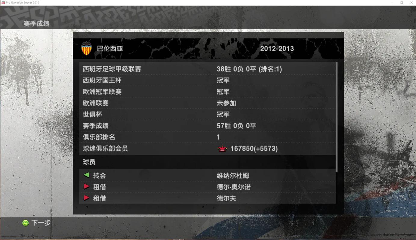 pes2010谈判技巧