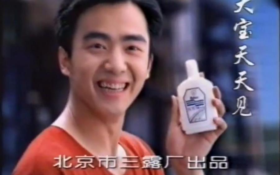 1998年大宝经典广告
