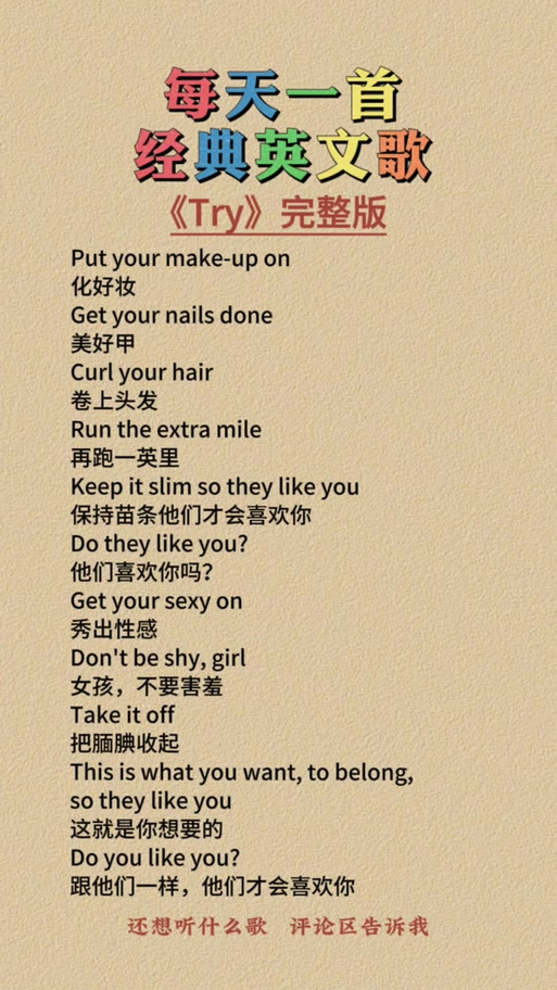 抖音i try i try