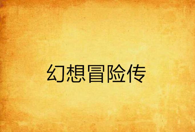 安卓rpg冷狐版缩略图