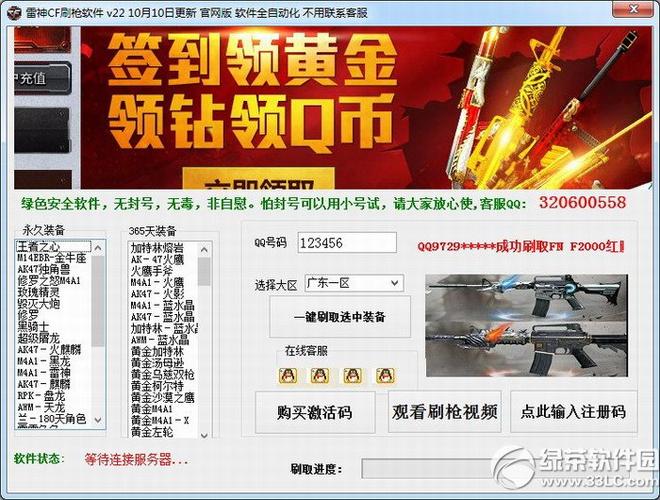 cf端游刷枪永久免费