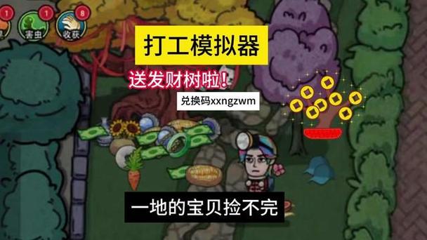 打工生活模拟器刷钱bug