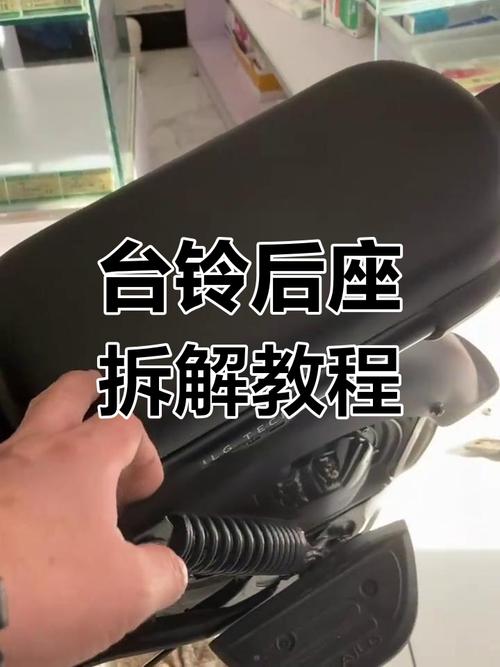 台铃电动车后座垫拆解图