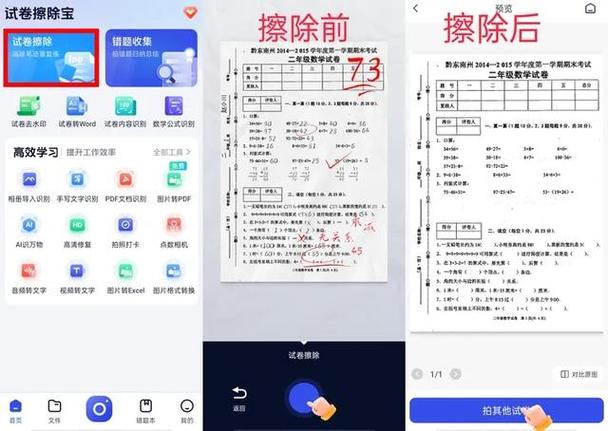 怎么去除试卷答案打印
