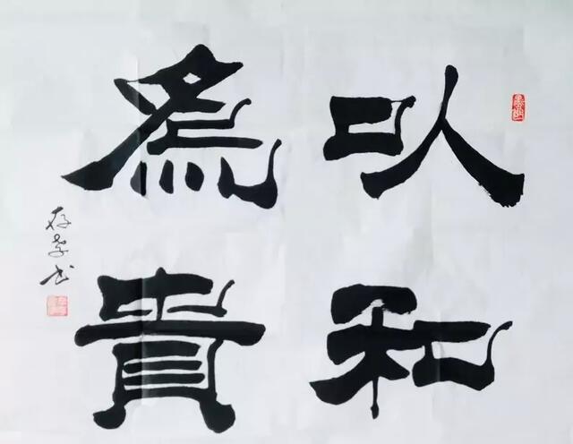 以和为贵讲的是什么