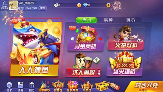 全民玩捕鱼边锋缩略图