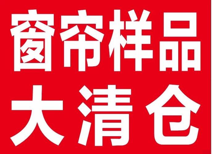 市场清仓价格