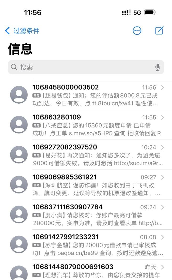 神马借5年了突然收到短信