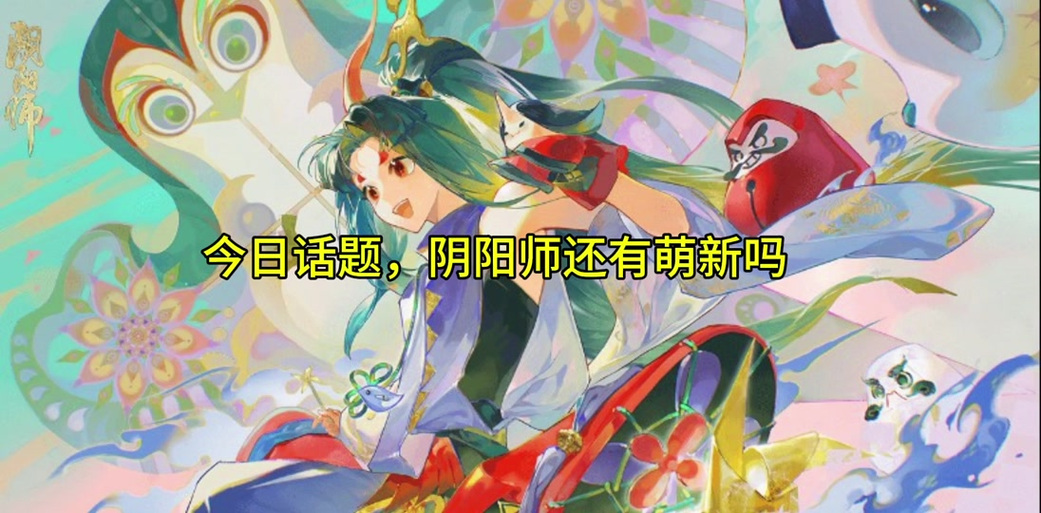 阴阳师师父怎么送式神
