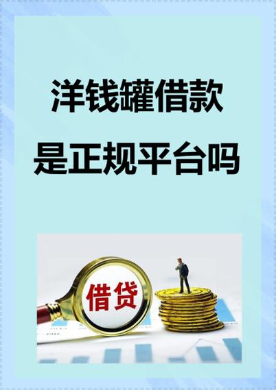 洋钱罐借款698会员怎么退缩略图