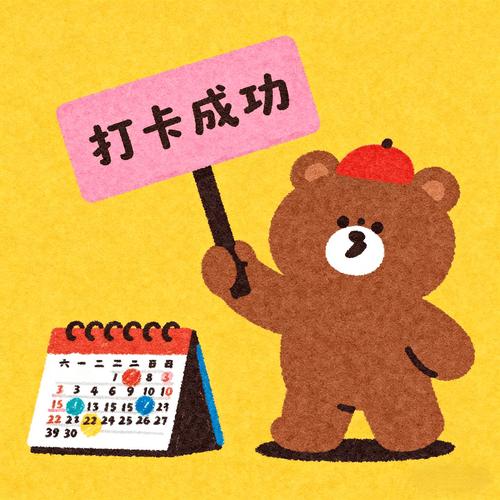点击打卡