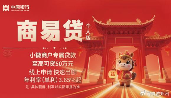个人资金周转银行贷款