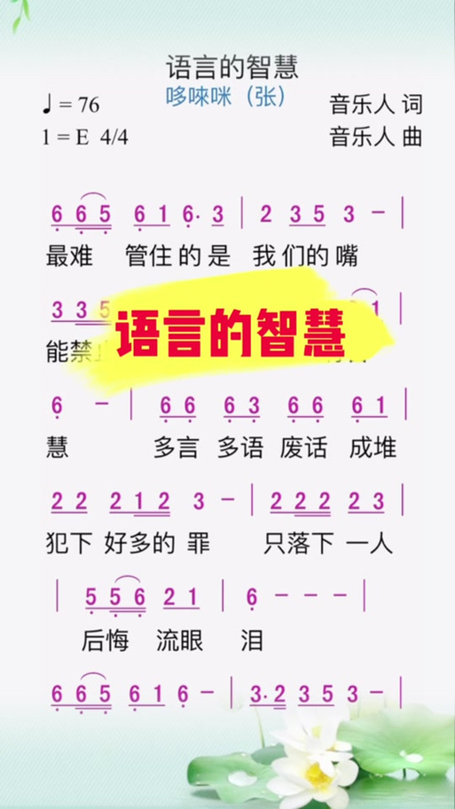 语言智慧歌谱(原版)